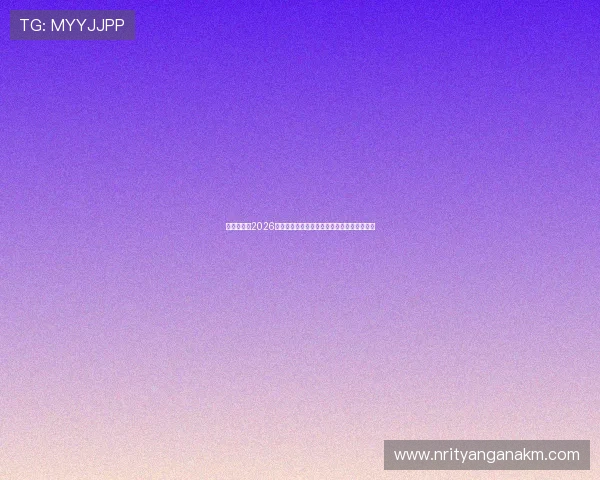 亚星官网：2026世界杯精彩瞬间回顾与球迷最爱比赛集锦推荐